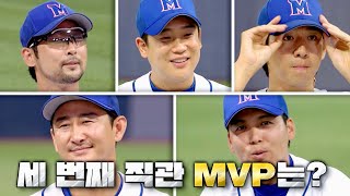 최강야구 클로징 몬스터즈 시즌 11승 달성🎉 세 번째 직관 경기 MVP 발표  최강야구 54회  JTBC 230821 방송 [upl. by Oirretna]