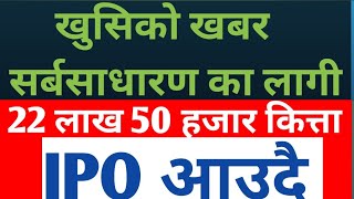 guardian micro life insurance ko ipo l New Upcoming IPO in Nepal l newipoinnepal shermarket [upl. by Yenffad]