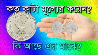 First time on YouTube  pakistan old 1 rupee coin since 1949 bangla tutorial [upl. by Nallac265]