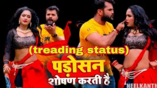 padosan shoshan karati hai treadingstatus khesarilal yadav bhojpuri super star [upl. by Ahsotal513]