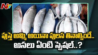 High Demand For Pulasa Fish  Specialties Of Pulasa Fish  NTV [upl. by Yelsnit]