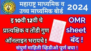 इ10 12 वीचे प्रात्यक्षिक तोंडी गुण ऑनलाईन कसे भरावे How to fill ssc hsc practical and internal mark [upl. by Lahey]