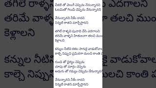 Nenunnanu Songs with lyrics Nenunnanani Song  Nagarjuna Aarti telugusongs lovesongs goodvibes [upl. by Suzann]