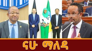 ማለዳ  NAHOO MALEDA I ግንቦት 16 ፣ 2016 [upl. by Ecnaret]