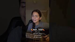 Flenn  nessi cover by ines aldcover inesald inesaldofficial guitar music [upl. by Dre626]