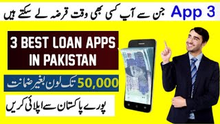 3 Real Loan App In Pakistan Hakeem Loan App Jazz Cash Loan Easypaisa Loan Best Loan App In Pakistan [upl. by Chansoo]