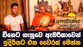 2020 බිහිසුණු අනාවැකිය  Gothami Maniyo  MY TV SRI LANKA [upl. by Iznek9]