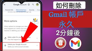 如何刪除 Gmail 帳號 2024（新更新） [upl. by Ulda]