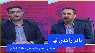 نادری زاهدی نیا ؛ مسئول بسیج مهندسین صنعت استان  شبکه خوزستان  03091403 [upl. by Sokairyk]