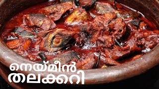 Thala Curry  Fish Thala Curry  Kerala Style Thala Curry  Neymeen Thala Curry  Day life By AD [upl. by Tynan]