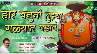 🌺 हार बनुनी तुझ्या गळ्यात पडावं 🌺har banun tuzya galyat padav activepad yedamay [upl. by Nidnarb166]