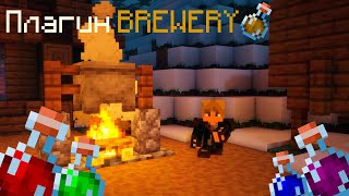 Лучший плагин на напитки в Minecraft  Плагин Brewery [upl. by Aniela]