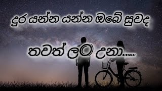 දෙහි මලක් වගේ lyrics dura yanna yanna obe suwada lyrics kingsly peris [upl. by Ducan]