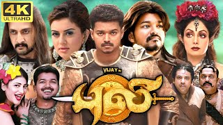 Puli Full Movie In Tamil  Vijay  Hansika Motwani  Shruti Haasan  Prabhu  360p Facts amp Review [upl. by Lancey]