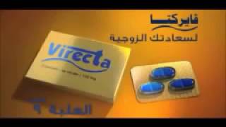 Virecta Tablets  اقراص فايركتا [upl. by Gassman]