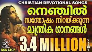 Most Beautiful Christian Devotional Songs  Malayalam Christian Devotional Songs  Jino Kunnumpurath [upl. by Woodson]