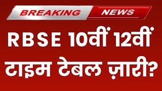 RBSE Time Table 2024  Rajasthan Board Class 10th amp 12th Time Table 2024  Rajasthan Board Ajmer [upl. by Sukramed]