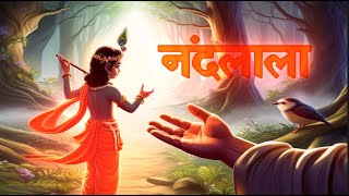 🌸 Krishna Mere Nandlala 🌸 Sunlo Araj Mere 🌸 Krishna Bhajan  Bhakti Song [upl. by Colpin]