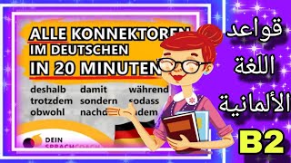 Grammatik B1 amp B2 wichtige Themen Konjunktionen  B2 Prüfung [upl. by Mcnair246]