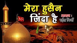 2018 की सबसे दर्द भरी क़व्वाली  Mera Hussain Zinda Hai  Rais Miyan  Muharram Qawwali [upl. by Lenes205]