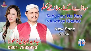 Sady Agy Na Roo Na Ithey Khalo  Javaid Jadi Dhola  Eid Gift 2024  Jadi Dhola official [upl. by Yngiram]