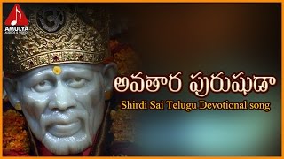 Shirdi Sai Baba Telugu Songs  Avatara Purushuda Devotional Folk Song  Amulya Audios And Videos [upl. by Adamo832]