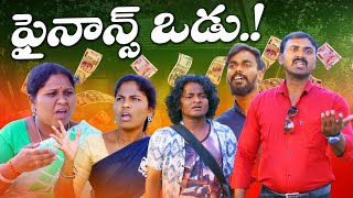 పైనన్స్ ఒడు  PAINANSODU  VILLAGE PATAS A2Z NEW COMEDY VIDEO  comedy villagepatas [upl. by Somerville439]