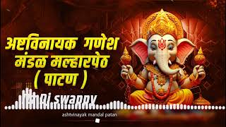 अष्टविनायक गणेश मंडळ मल्हारपेठ  Ashtvinayak ganesh mandal malharpeth  Itz Dj swappy edm [upl. by Renita]