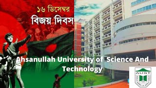 Ahsanullah University of Science And Technology  BIJOY ULLASH  16 December [upl. by Ayotal]