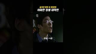 혓바닥으로 물광 내 물광 영화추천 영화 류승범 movie 류승완감독 b급 [upl. by Ru]