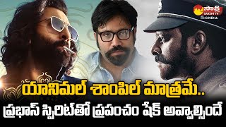 Prabhas Spirit Movie Update  Animal Trailer  Sandeep Reddy Vanga  SakshiTVET [upl. by Aihcrop]