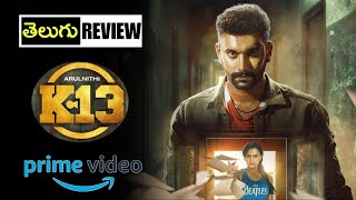 K13 Movie Review Telugu  K13 Review Telugu  K13 Review  Arulnithi [upl. by Alsworth]