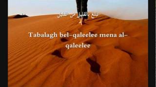 Tabalagho bil Qaleel  Arabic Nasheed [upl. by Luci803]