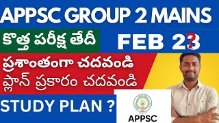 APPSC GROUP 2 MAINS EXAM NEW DATE FEB 23   STUDY PLAN ఎలా ఉండాలి  appscgroup2 appsc [upl. by Mirelle]