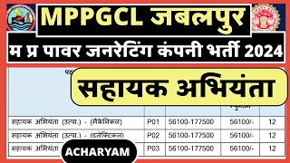 म प्र  MPPGCL RECRUITMENT 2024 MP PGCL VACANCY 2024 MP POWER GENERATING COMPANY VACANCY 2024 [upl. by Yrehcaz]