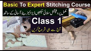 Silai course Lesson No 1 for beginner  Stitching Class 1 For beginner Stitchingclass1 Silai [upl. by Kristal431]