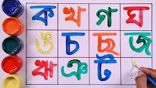 Bangla banjonoborno ka kha ga gha bangla alphabet learning kkhaggha [upl. by Thadeus]