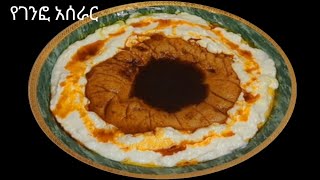 የገንፎ አሰራር How to make Traditional Ethiopian Food Genfo Ye Genfo Aserar [upl. by Inge292]