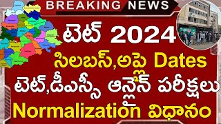 Ts Tet Notification 2024  Ts Tet 2024 Latest News Today  Ts Dsc Exam Dates 2024  Ts Dsc 2024 News [upl. by Best]