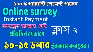 Online Income bd full course in bangla Class 2 Survey te kivabe kaj korben অনলাইন ইনকাম প্রতিদিন ১০ [upl. by Enajaras]