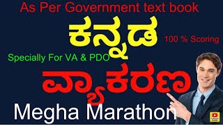 Kannada gramer megha marathon for Village Accountant paper2 [upl. by Pytlik]