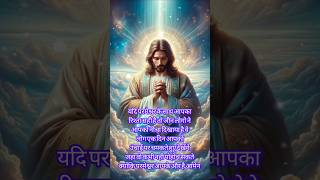 यदि परमेश्वर के साथ आपका रिश्ता सही Soulful Worship  Jesus heart touching vachan motivation short [upl. by Amund752]