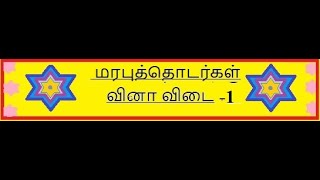 மரபுத்தொடர்கள்  marabuthodargal Bookback exercise  5ஆம் வகுப்பு  தமிழ்  இலக்கணம் [upl. by Etienne72]