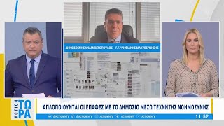 Προσωπικός αριθμός του πολίτη Τι είναι και πότε έρχεται  ACTION Τώρα  ACTION 24 [upl. by Nauqad]