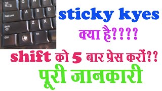 What is Sticky Keys Full explain in Hindi [upl. by Leahpar372]