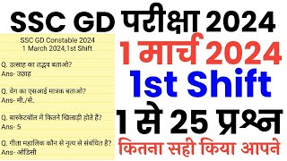 SSC GD 1 March 2024 1st shift exam analysisSSC GD 1 March 1st shift all questions solution [upl. by Anel]