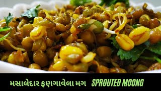 ફણગાવેલા મસાલા મગ  Sprouts Moong Recipe  HealthyRecipes [upl. by Dyal711]