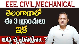 Venu gopal  EEE CIVIL MECHANICAL branches have disappeared in Telangana  SumanTV Class Room [upl. by Hosbein]