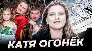 quotЯ до тридцати не доживуquot История Кати Огонек [upl. by Grefer]