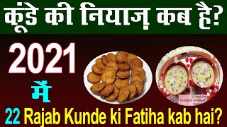 kunde kab hai 2021  Kunde ki Niyaz 2021  2021 में कुंडे की नियाज़ कब है  22 rajab kab hai 2021 [upl. by Xerxes754]